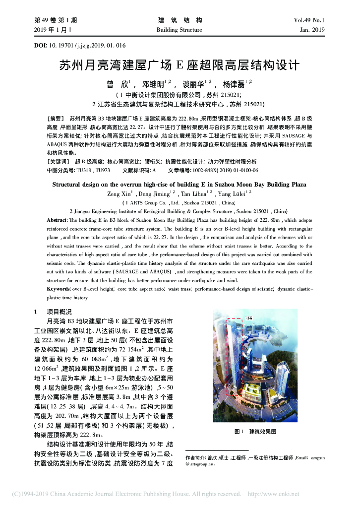 某地广场E座超限高层结构设计