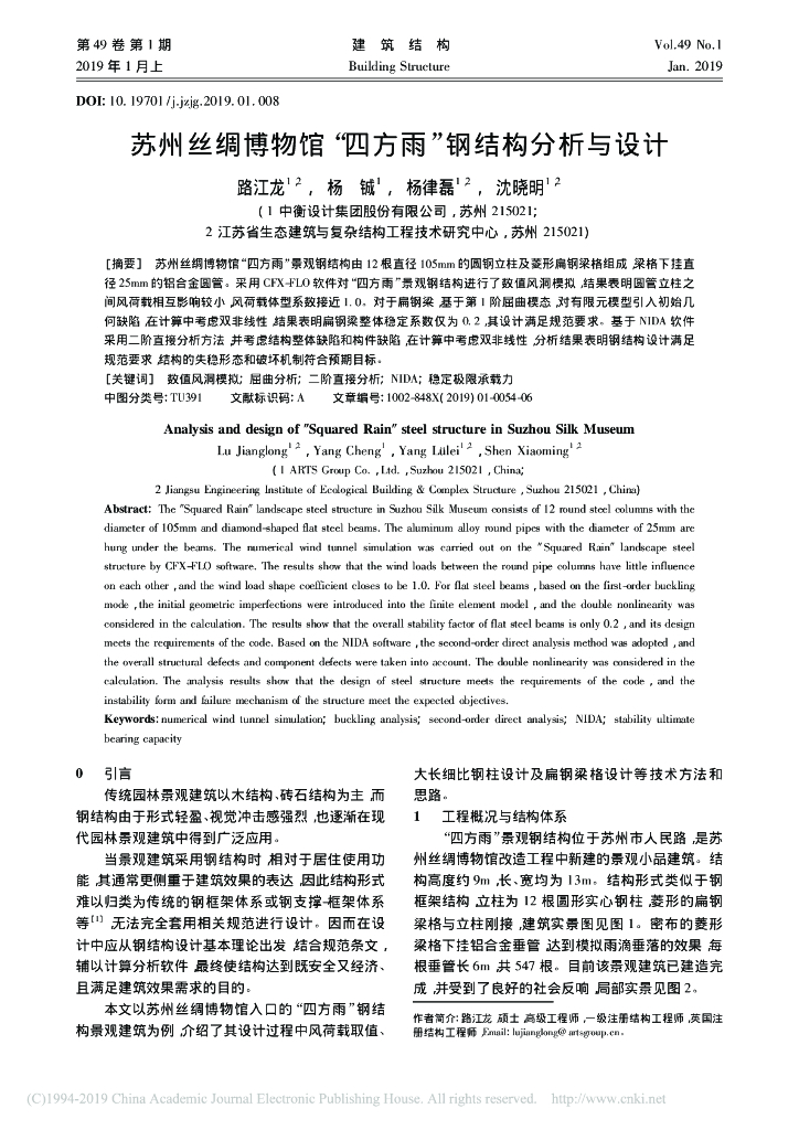 博物馆“四方雨”钢结构分析与设计