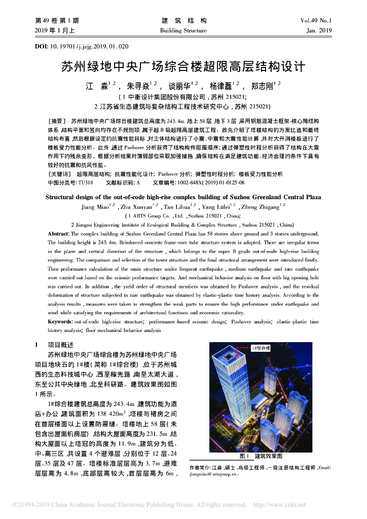 某地中央广场综合楼超限高层结构设计