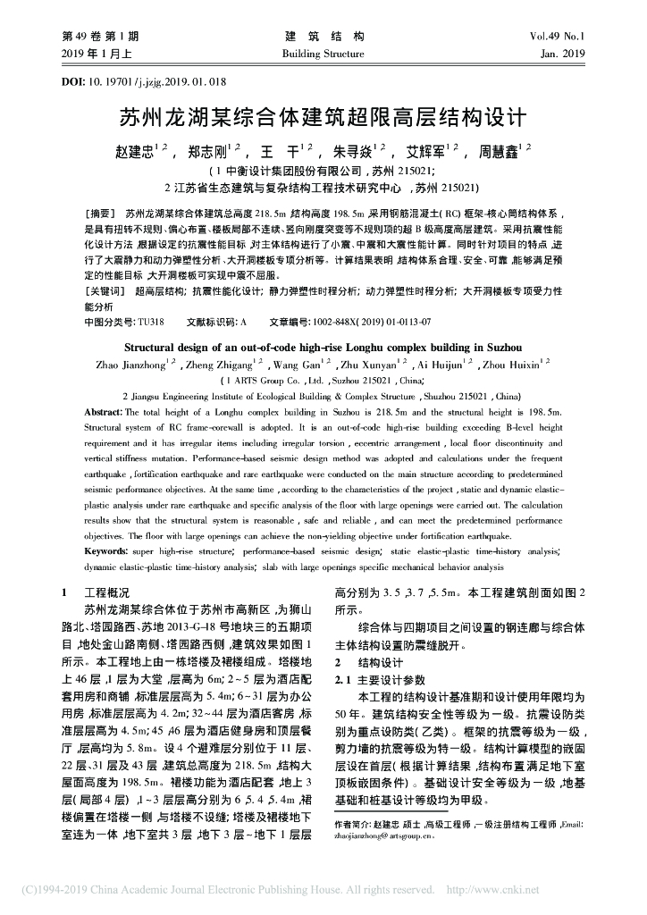 某综合体建筑超限高层结构设计