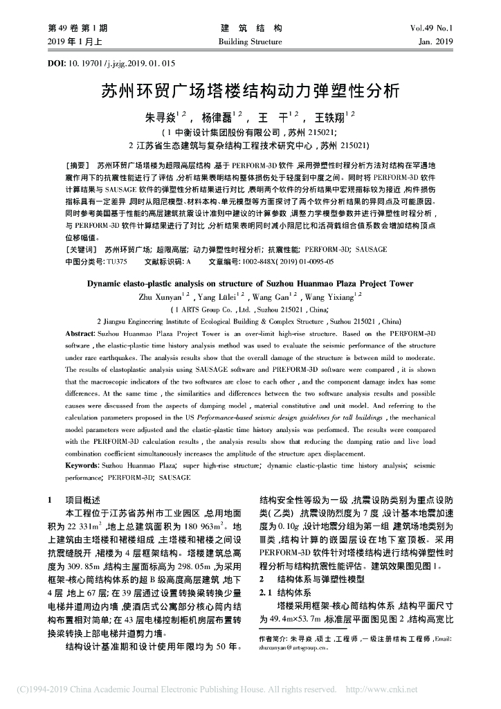 环贸广场塔楼结构动力弹塑性分析