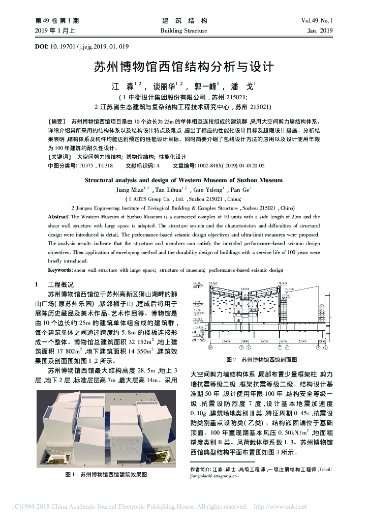 某地博物馆西馆结构分析与设计