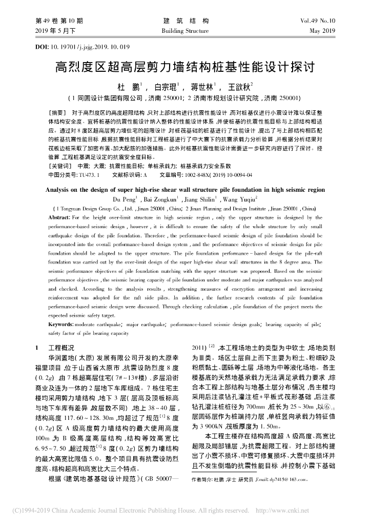 高烈度区超高层剪力墙结构桩基性能设计探讨