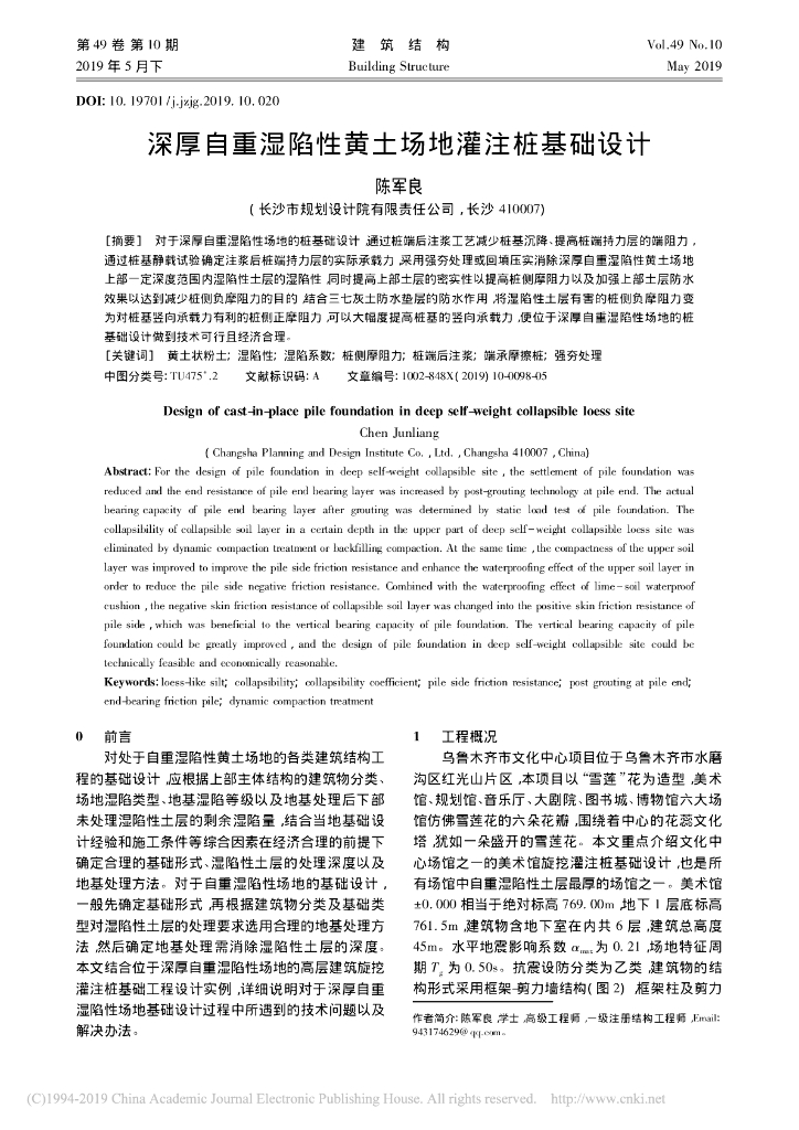 深厚自重湿陷性黄土场地灌注桩基础设计