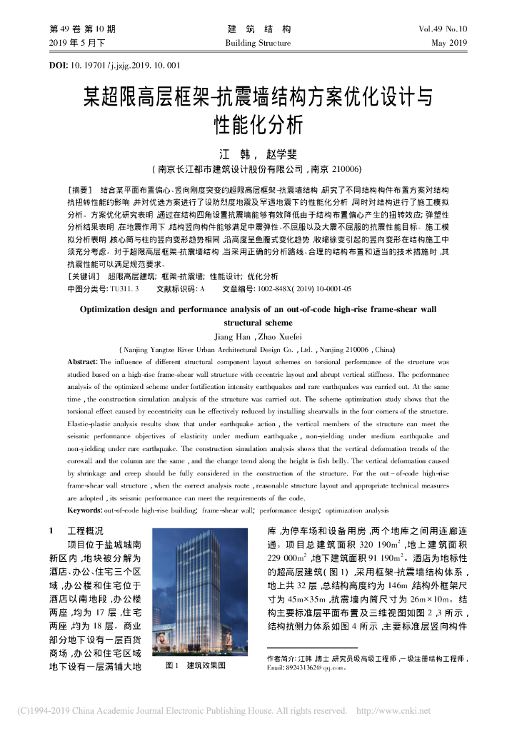 框架-抗震墙结构方案优化设计与性能化分析