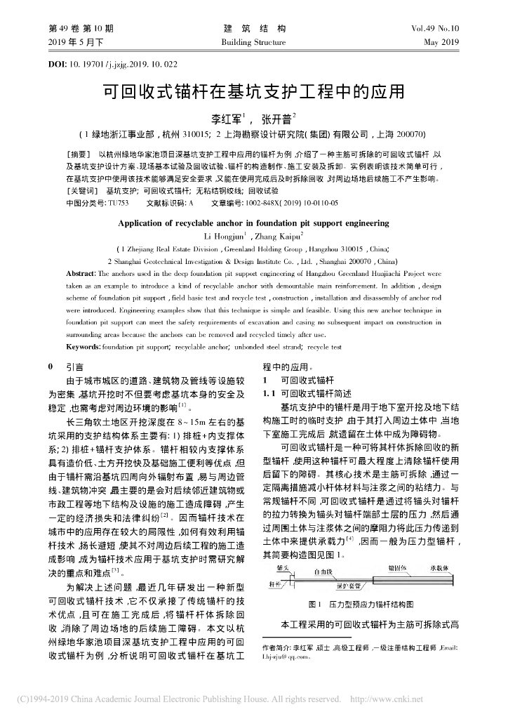 可回收式锚杆在基坑支护工程中的应用