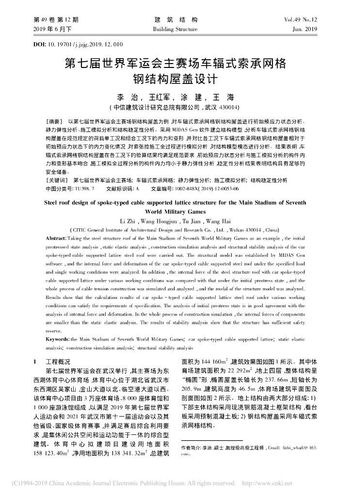 车辐式索承网格钢结构屋盖设计