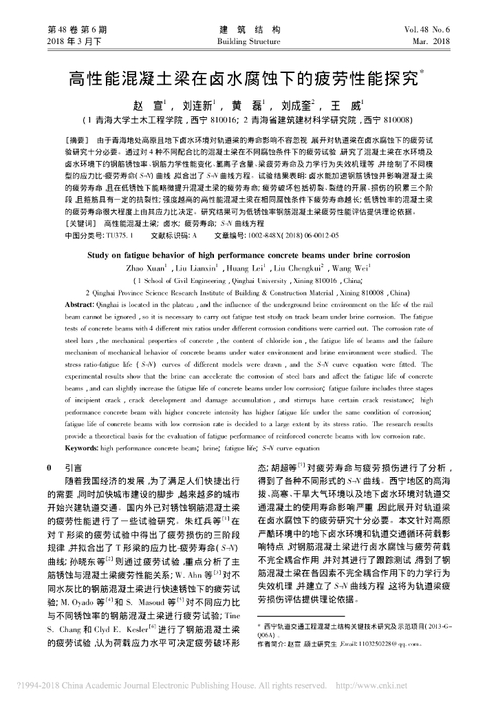 高性能混凝土梁在卤水腐蚀下的疲劳性能探究