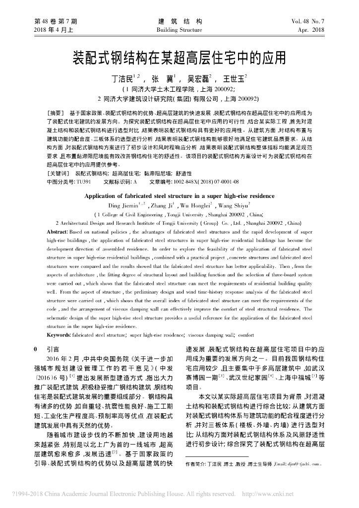 装配式钢结构在某超高层住宅中的应用