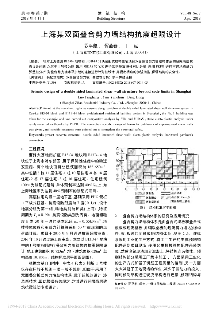 某双面叠合剪力墙结构抗震超限设计