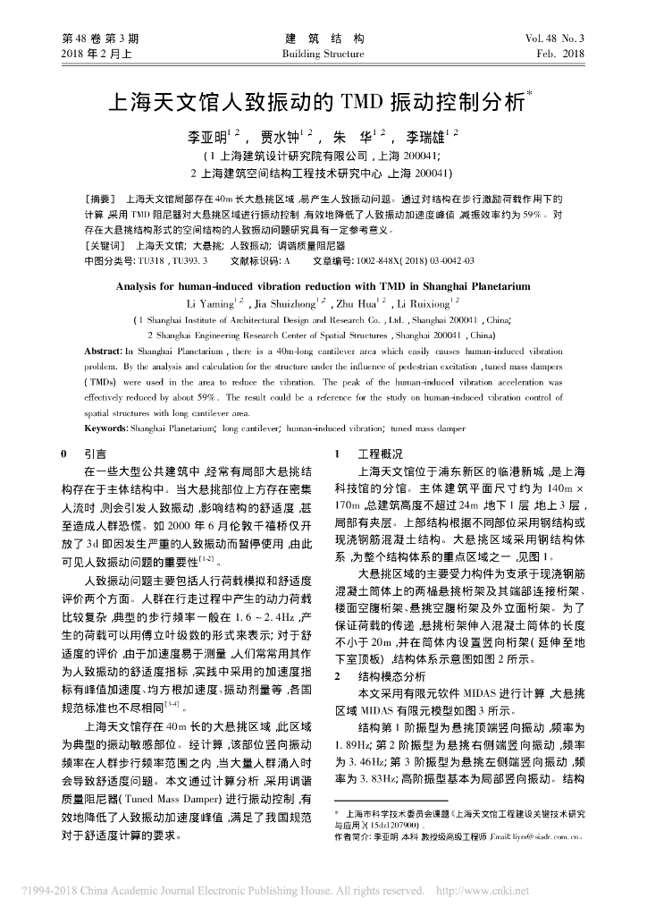 上海天文馆人致振动的TMD振动控制分析