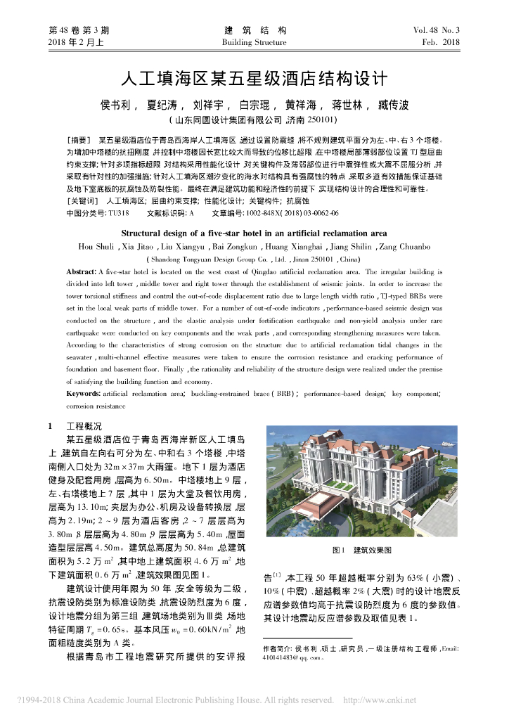 人工填海区某五星级酒店结构设计