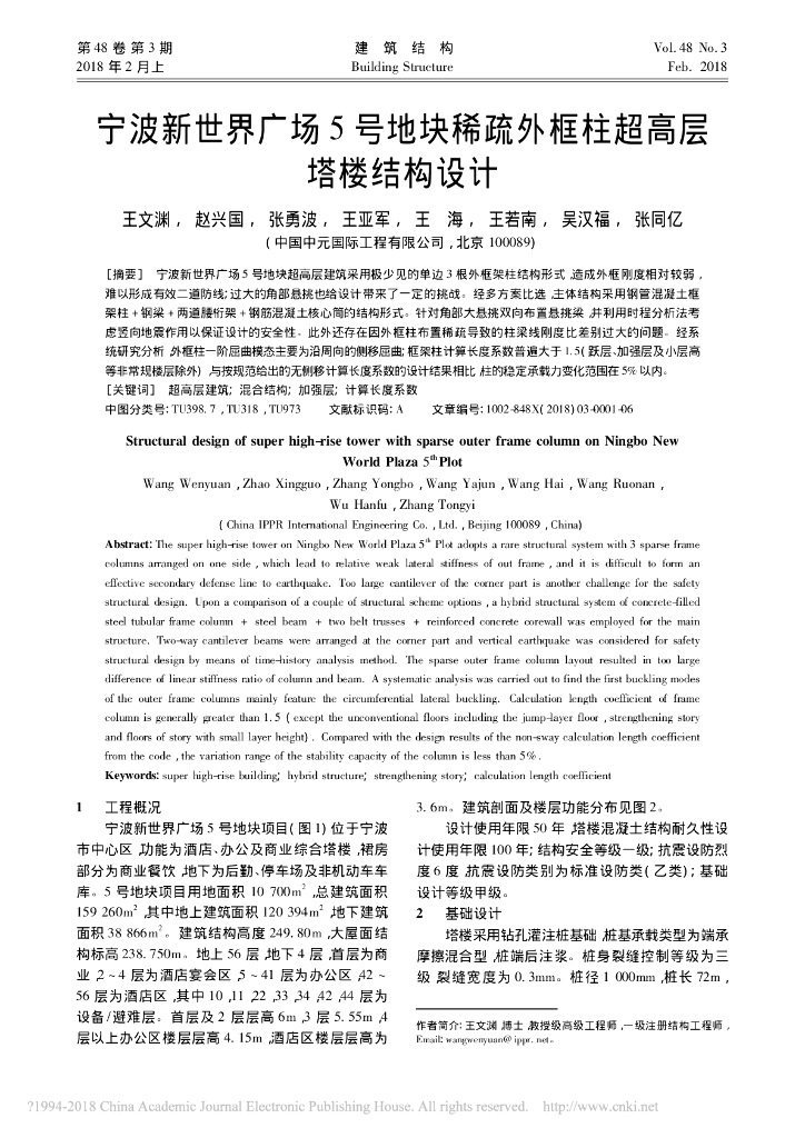 5号地块稀疏外框柱超高层塔楼结构设计