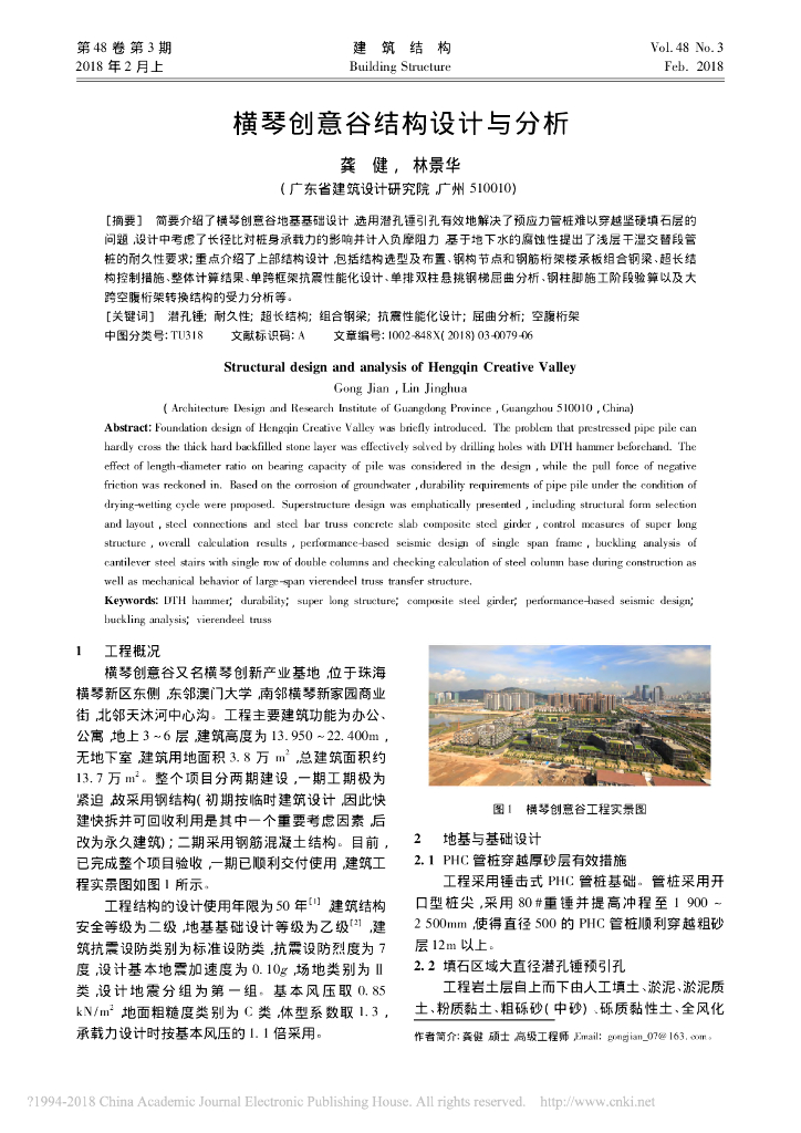 横琴创意谷结构设计与分析