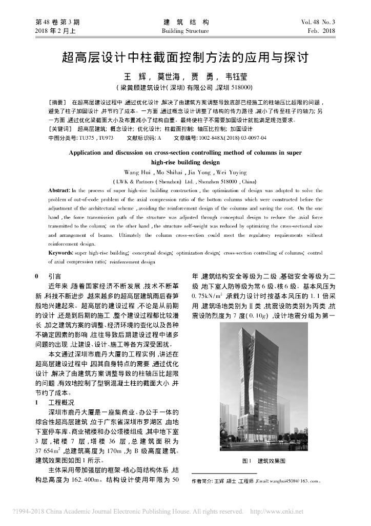 超高层设计中柱截面控制方法的应用与探讨