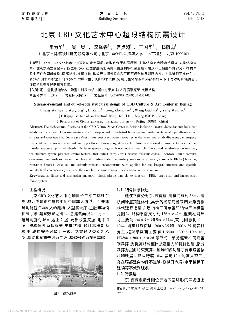 北京CBD文化艺术中心超限结构抗震设计