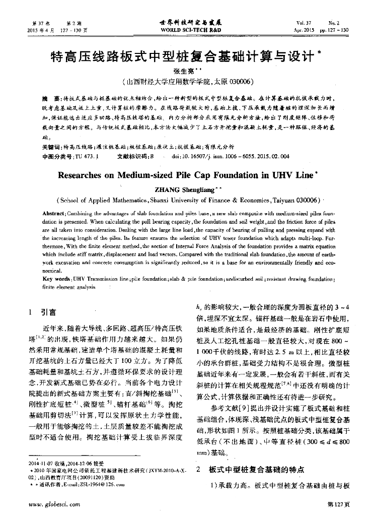 特高压线路板式中型桩复合基础计算与设计