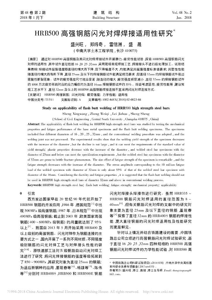 HRB500高强钢筋闪光对焊焊接适用性研究