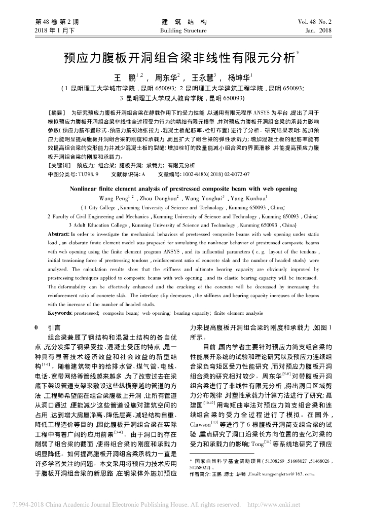 预应力腹板开洞组合梁非线性有限元分析