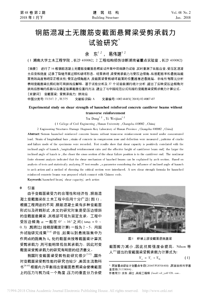 无腹筋变截面悬臂梁受剪承载力试验研究