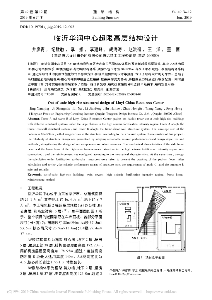 [临沂]双塔楼超限高层建筑结构设计