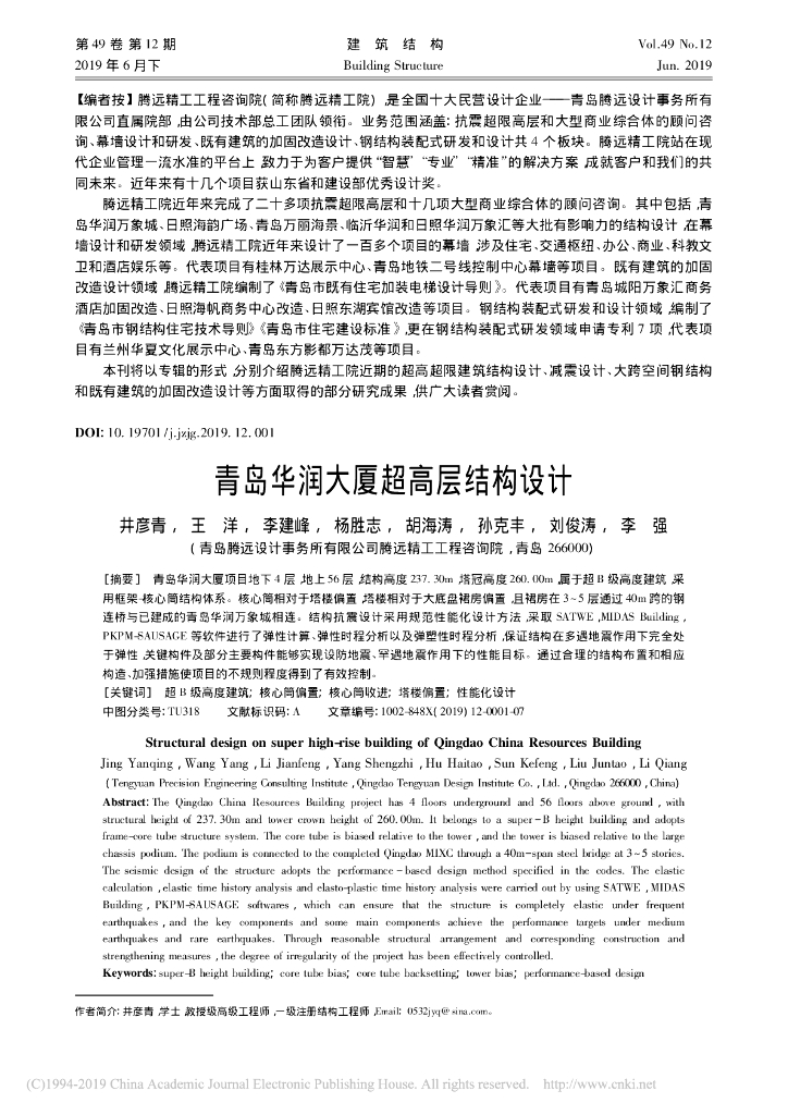 56层框筒结构商业大厦超高层结构设计