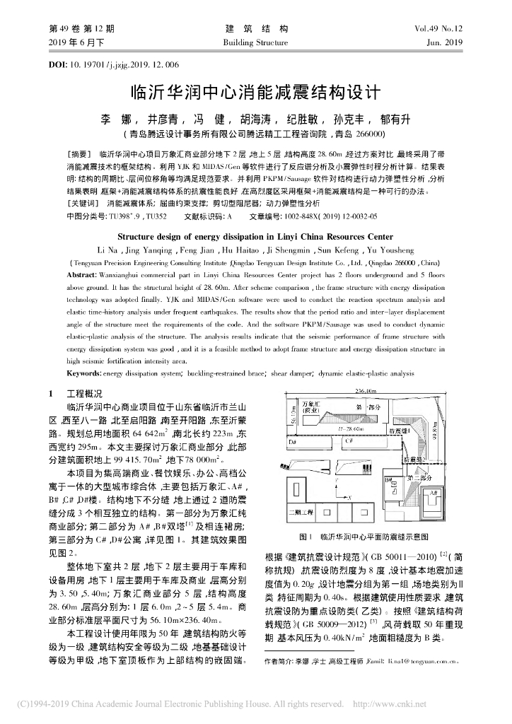 [临沂]商业综合体框架+消能减震结构设计