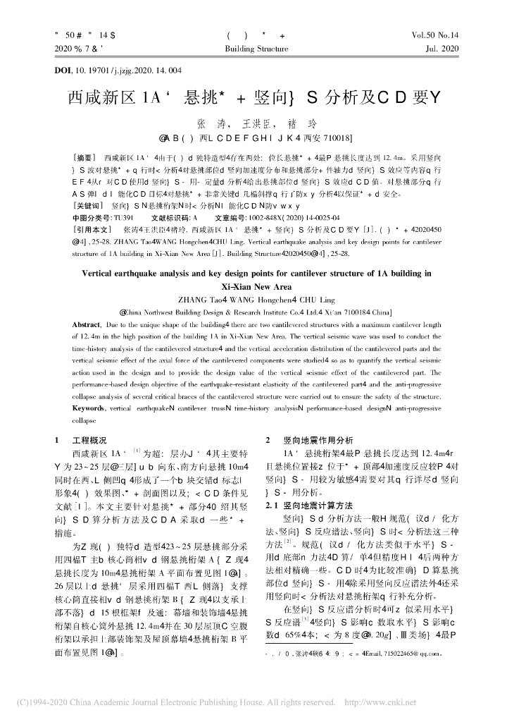 西咸新区1A楼悬挑结构竖向地震分析及设计