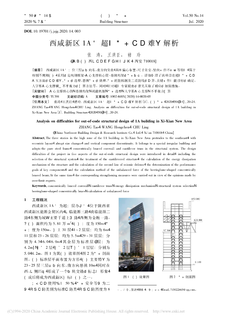 西咸新区1A楼超限结构设计难点解析2020