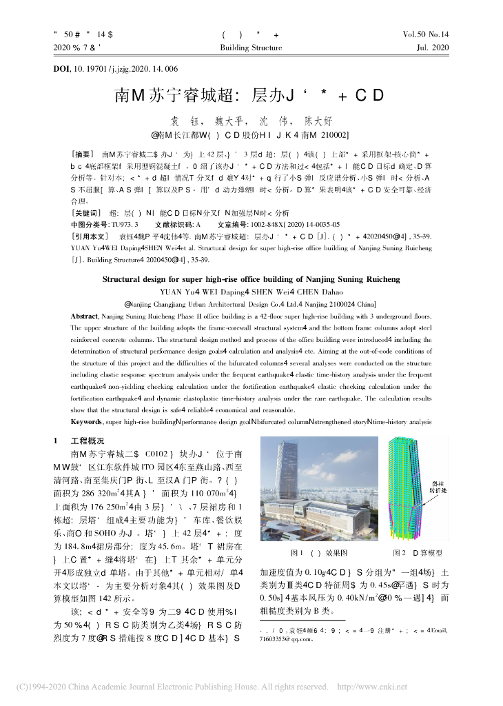 南京某知名超高层办公楼结构设计2020