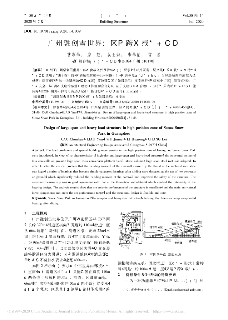 广州知名地产雪世界高区大跨重载结构设计2020
