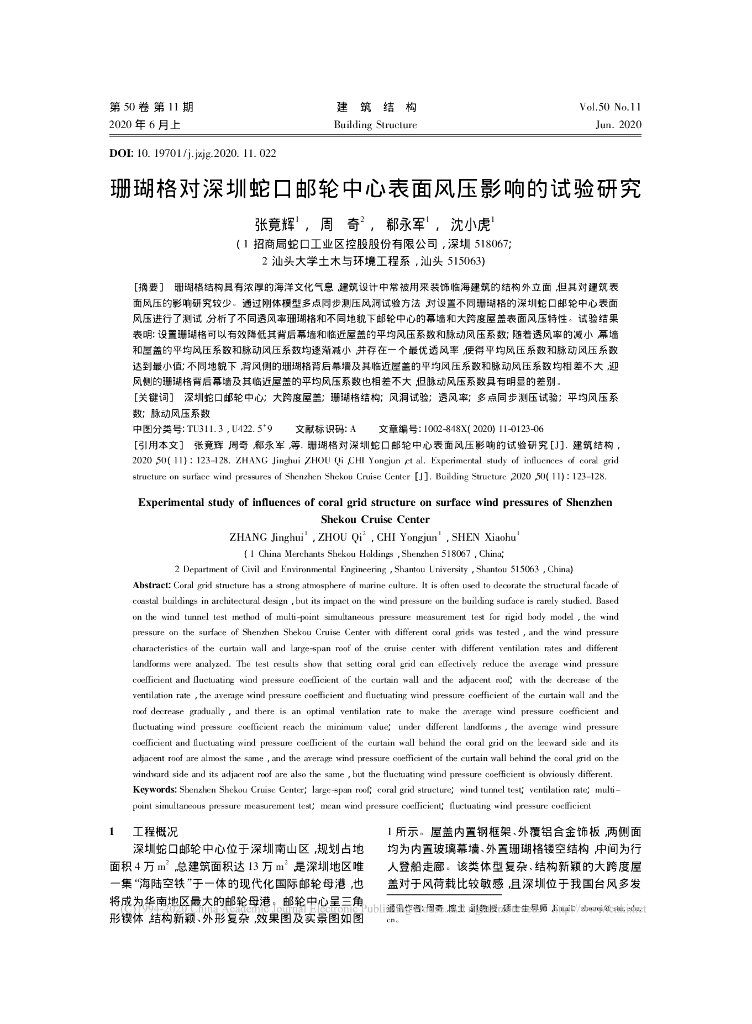 珊瑚格对深圳某邮轮中心表面风压影响