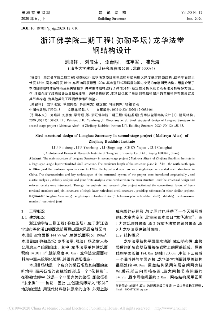 浙江佛学院二期工程龙华法堂钢结构设计