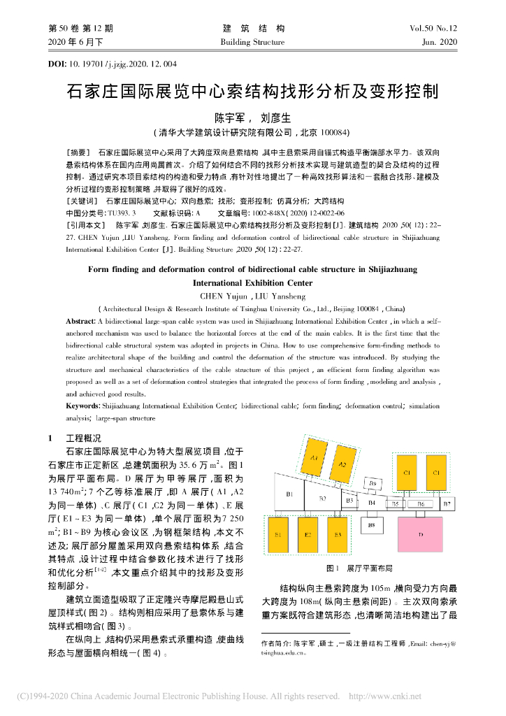 某国际展览中心索结构找形分析及变形2020