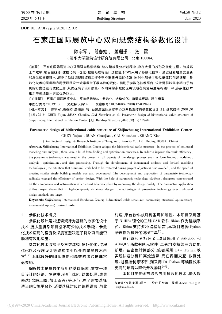 某北方国际展览中心双向悬索结构参数化设计
