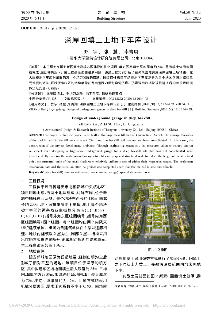 深厚回填土上地下车库设计2020
