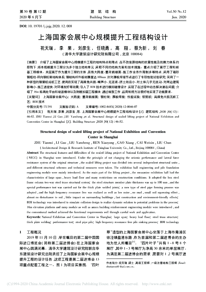 上海国家会展中心规模提升工程结构设计2020