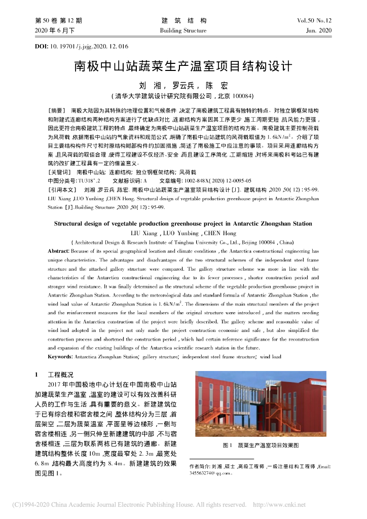 南极中山站蔬菜生产温室项目结构设计2020