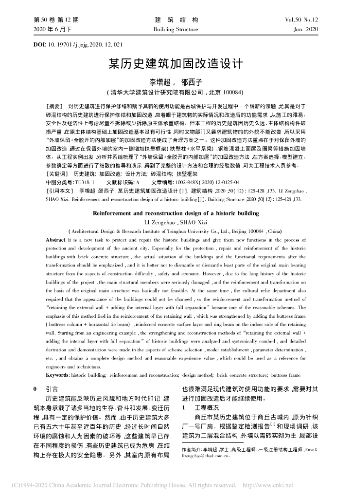 某历史建筑加固改造设计2020