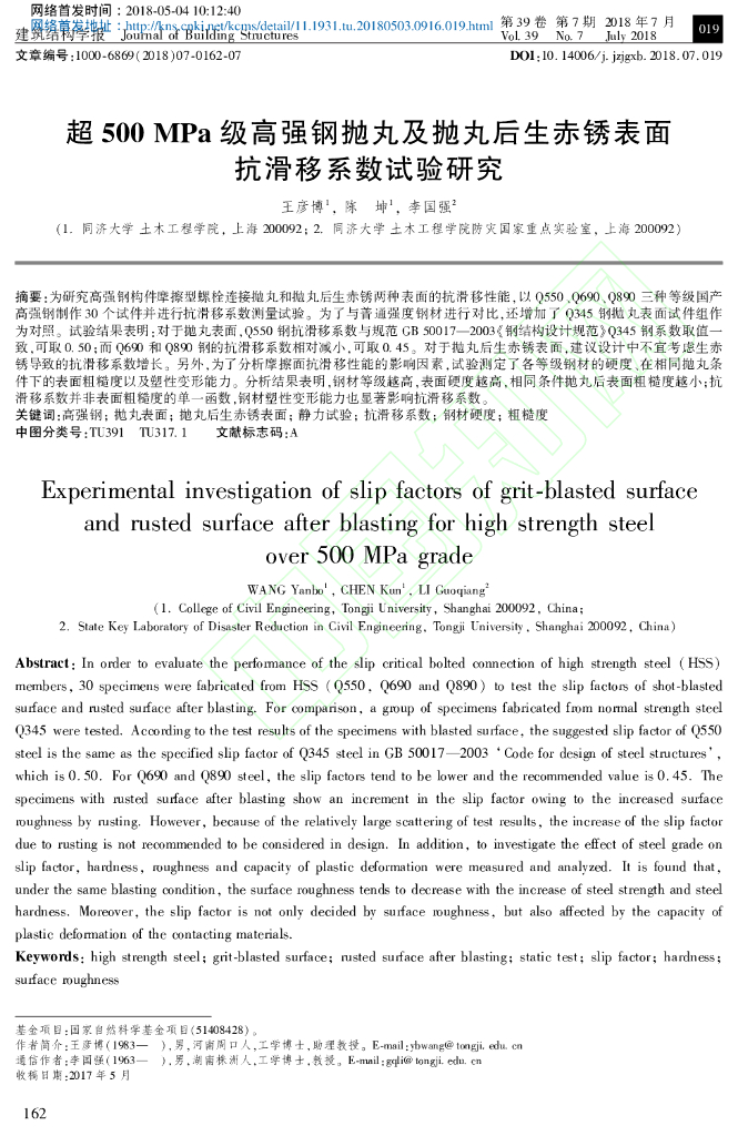 超500 MPa级高强钢抛丸表面抗滑移系数试验