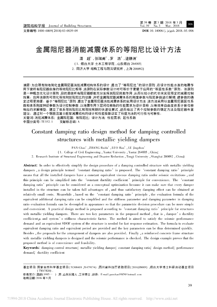金属阻尼器消能减震体系的等阻尼比设计方法