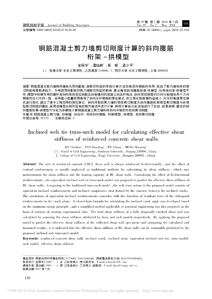 钢筋混凝土剪力墙剪切刚度计算的斜向腹筋