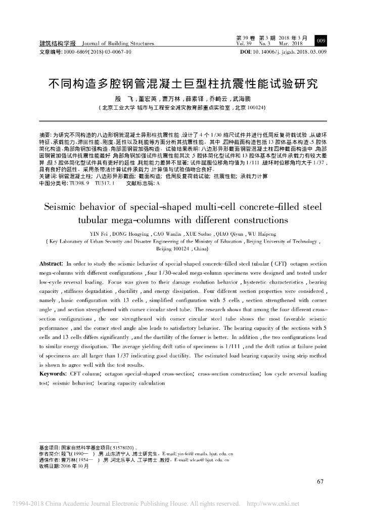 不同构造多腔钢管混凝土巨型柱抗震性能试验