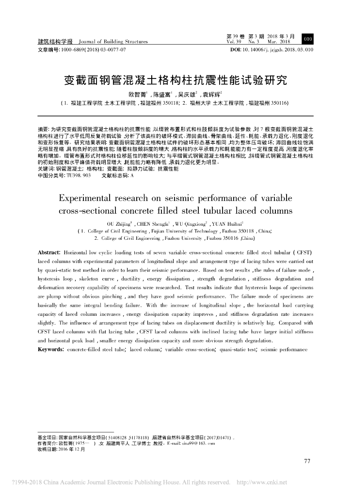 变截面钢管混凝土格构柱抗震性能试验研究