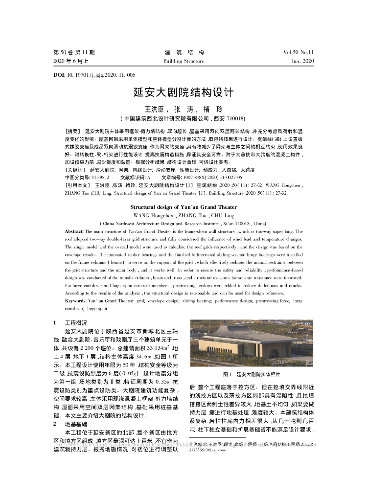 延安大剧院结构设计