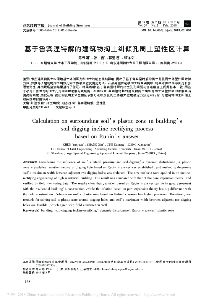 建筑物掏土纠倾孔周土塑性区计算