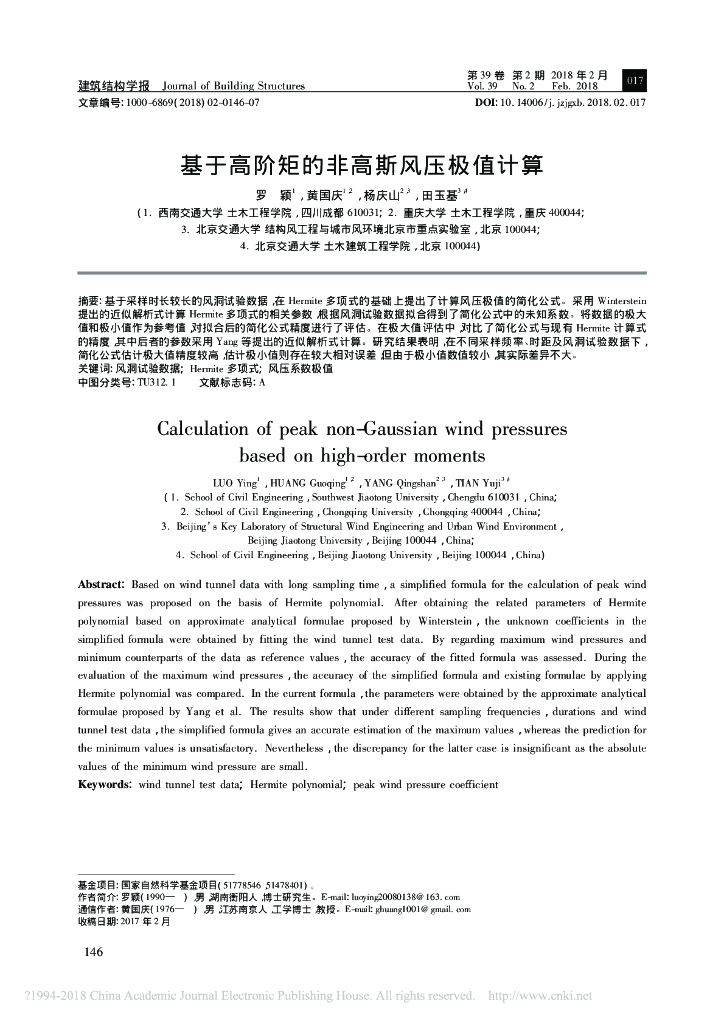 基于高阶矩的非高斯风压极值计算