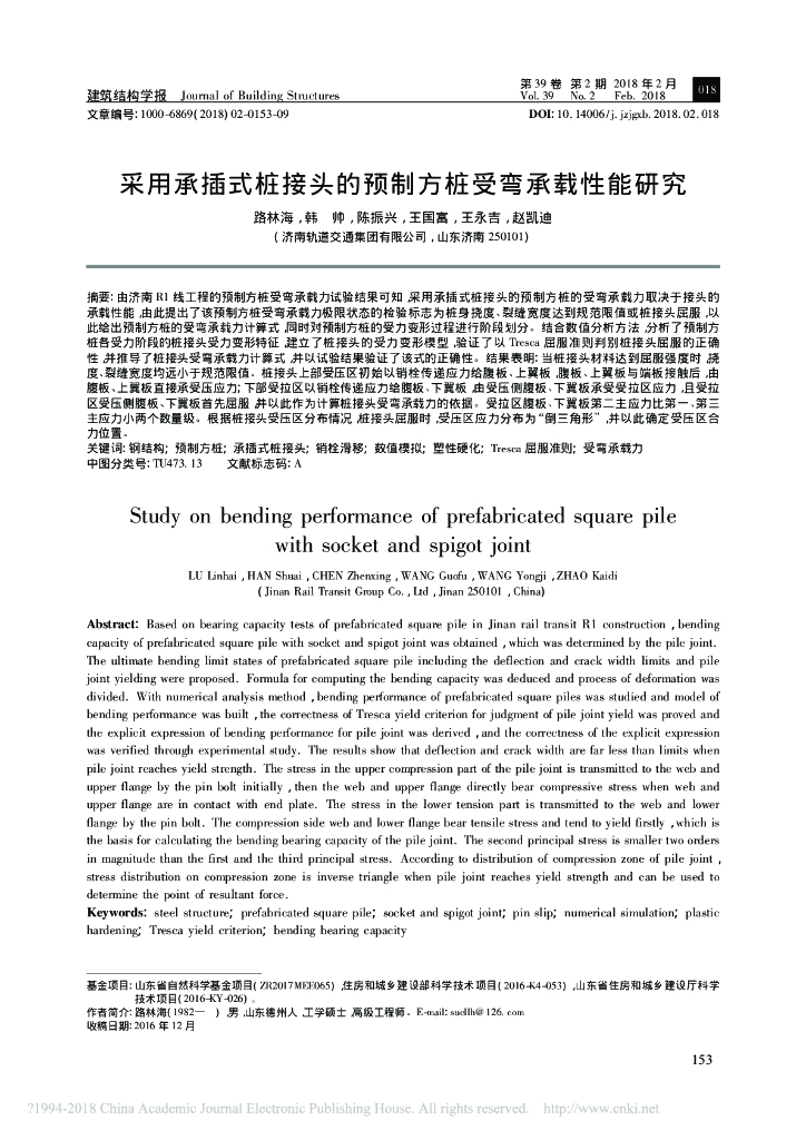采用承插式桩接头的预制方桩受弯承载性能