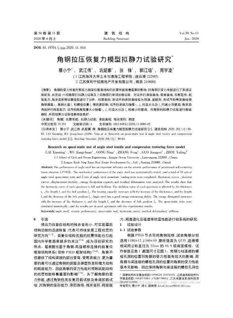 角钢拉压恢复力模型拟静力试验研究2020
