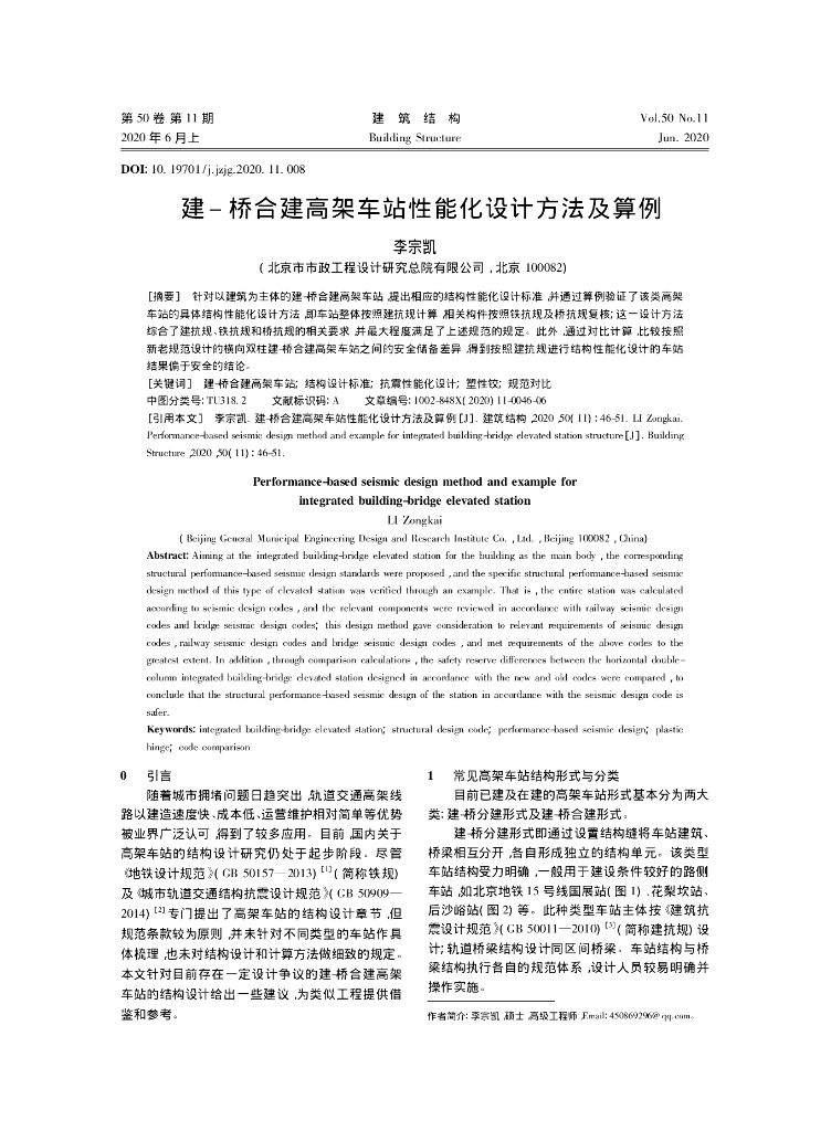 建-桥合建高架车站性能化设计方法及算例